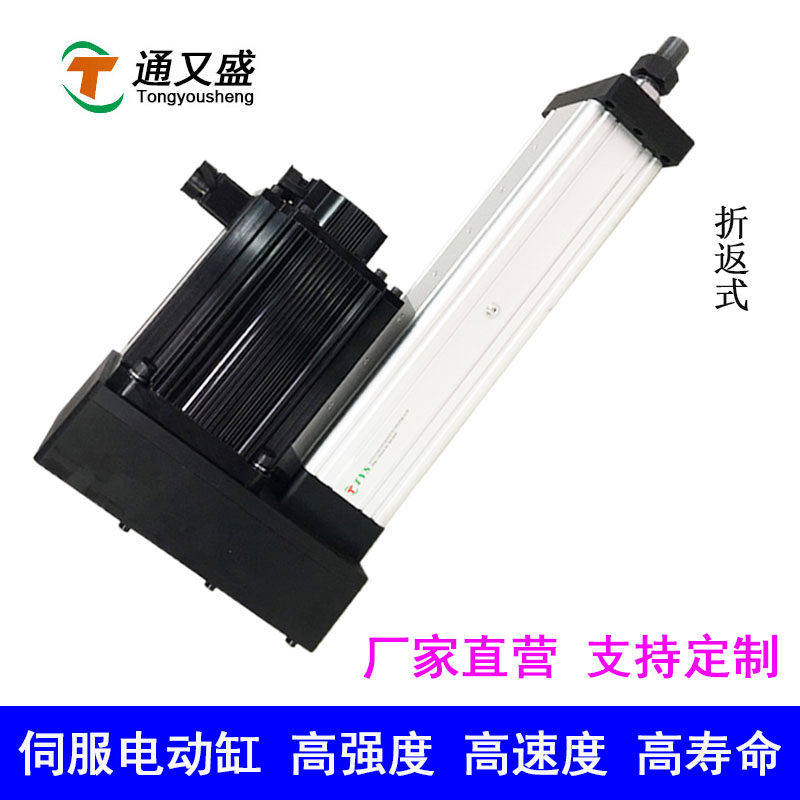 通又盛 伺服电缸 折返式电动缸式 速精度电动推杆 厂家