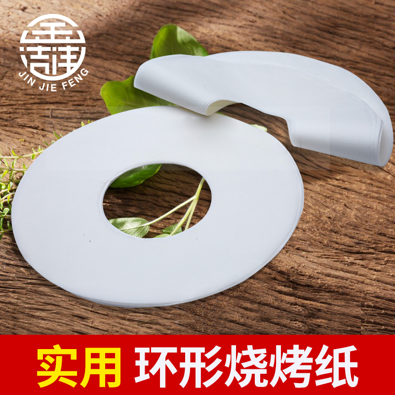 环形烧烤纸 纸上烤肉纸  圆形烤肉纸宝塔锅专用吸油纸0张