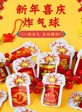 新年充气手捏鞭炮气球爆竹春过年元旦儿童礼礼炮烟火