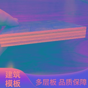 *建筑模板9*松木杨木多层板小红板木胶板