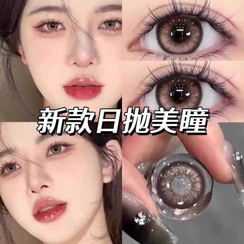 艾晶美瞳日抛30片大直径一次性2025新款隐形眼镜正品官方旗舰店女
