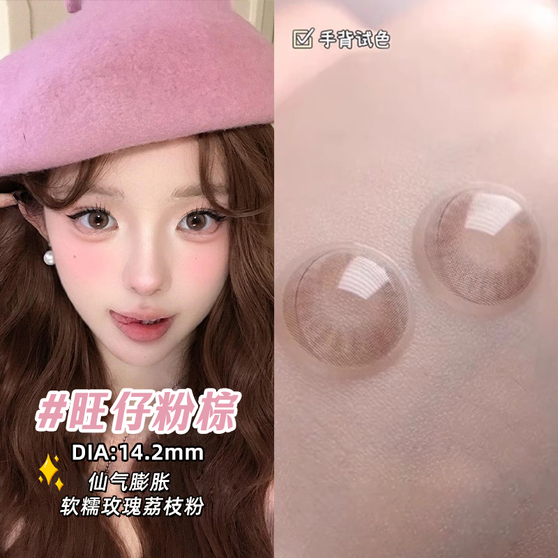 2025新款 美瞳日抛30片 立省20元 送润眼液