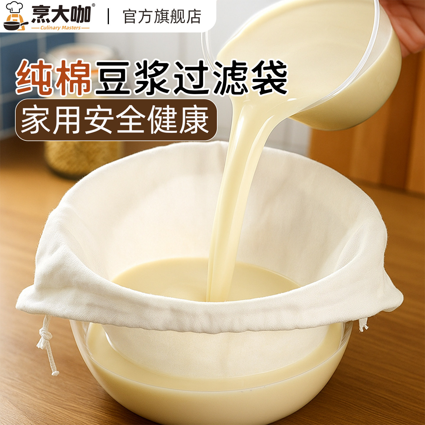 纯棉豆浆过滤袋安全健康放心喝图片