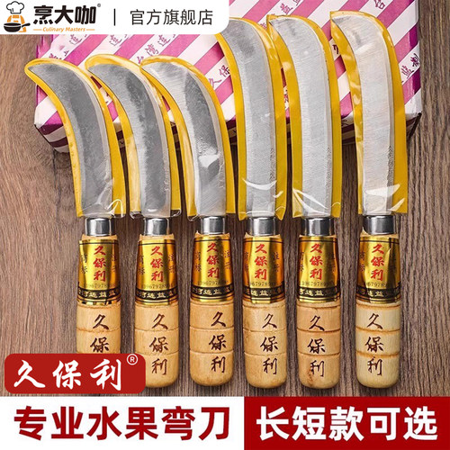 联名久保利专业水果弯刀锋利耐用