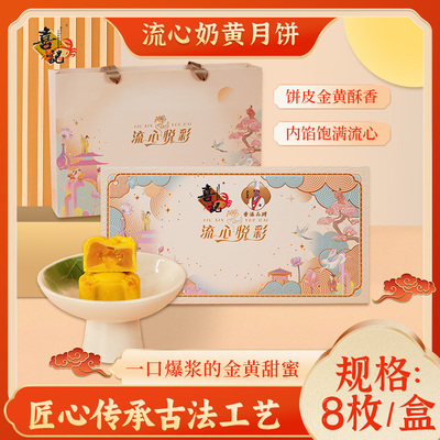 香港喜记奶黄流心月饼礼盒