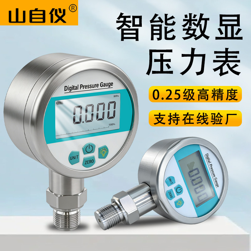 数显压力表耐震高精度0.25级高精度水压液压负压真空气压表不锈钢