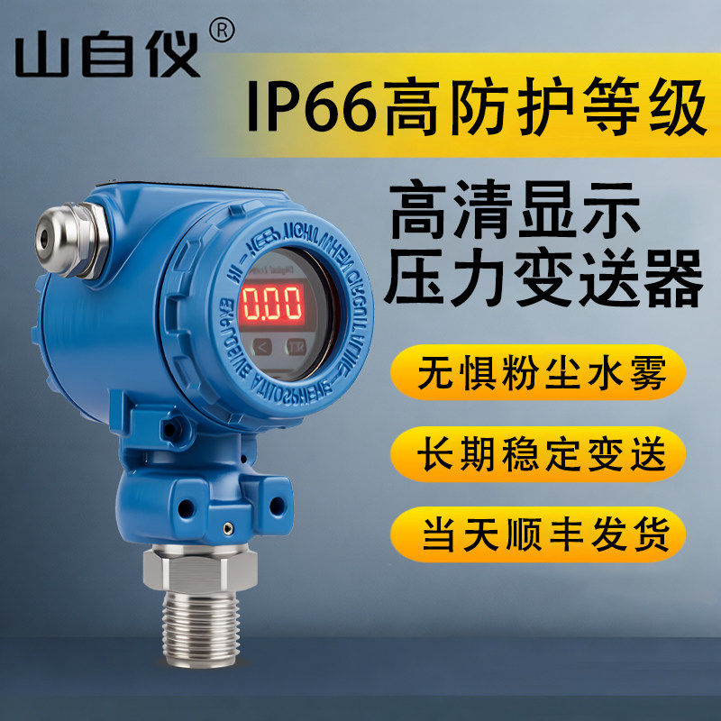 高精度压力变送器带数显4-20mA负压水气液压防爆压力传感器RS485
