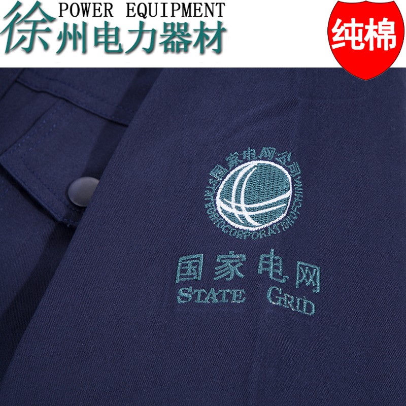 秋款国家电网工作服套装纯棉电力电工供电局全棉加厚劳保服防静电