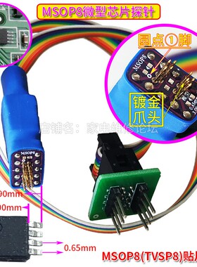 MSOP8微型芯片探针 TVSP8贴片密脚烧录 读写弹簧顶针 8脚 0.65mm