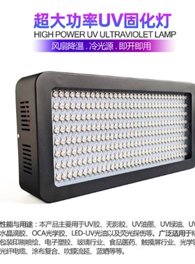 大功率UVLED灯 高能量LED冷光源UV固化灯 无影胶油墨光油晒版灯