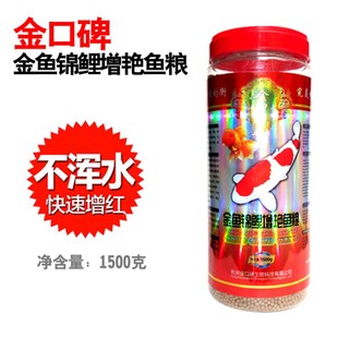 包邮 金鱼饲料 上浮增艳金鱼锦鲤鱼粮1500g大包装 金口碑鱼食