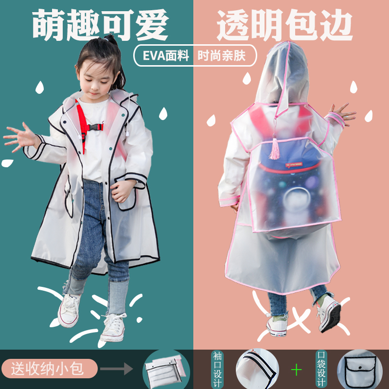儿童雨衣书包位女童小学生男童透明幼儿园小孩3-6-9岁上学雨披潮