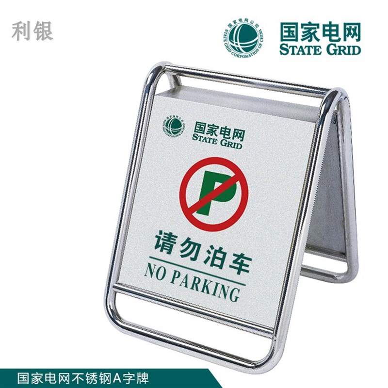 农行国家电网一米线防撞条分类垃圾桶不锈钢小心地滑牌伞架办公椅