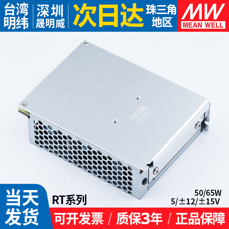 RT-50C/65B/125C明纬开关电源三组LED5v12v15v正负多路直流变压器