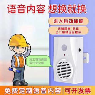 外红感应播放器迎宾器播报器出门提醒器进门提醒器垃圾分类播报器
