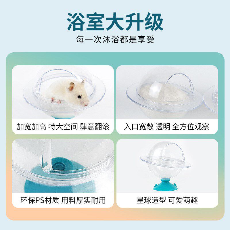 仓鼠浴室透明洗澡浴沙盆防飞溅浴缸金丝熊尿砂两用厕所除臭沐浴屋