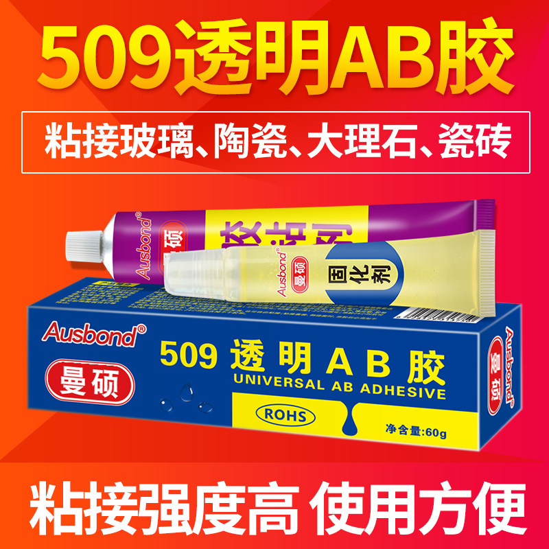 509透明AB胶强力胶粘玻璃陶瓷大理石花岗石瓷砖胶木塑料橡胶竹木,文具电教/文化用品/商务用品,胶水,淘宝优惠券,粉丝福利购,淘宝优惠卷