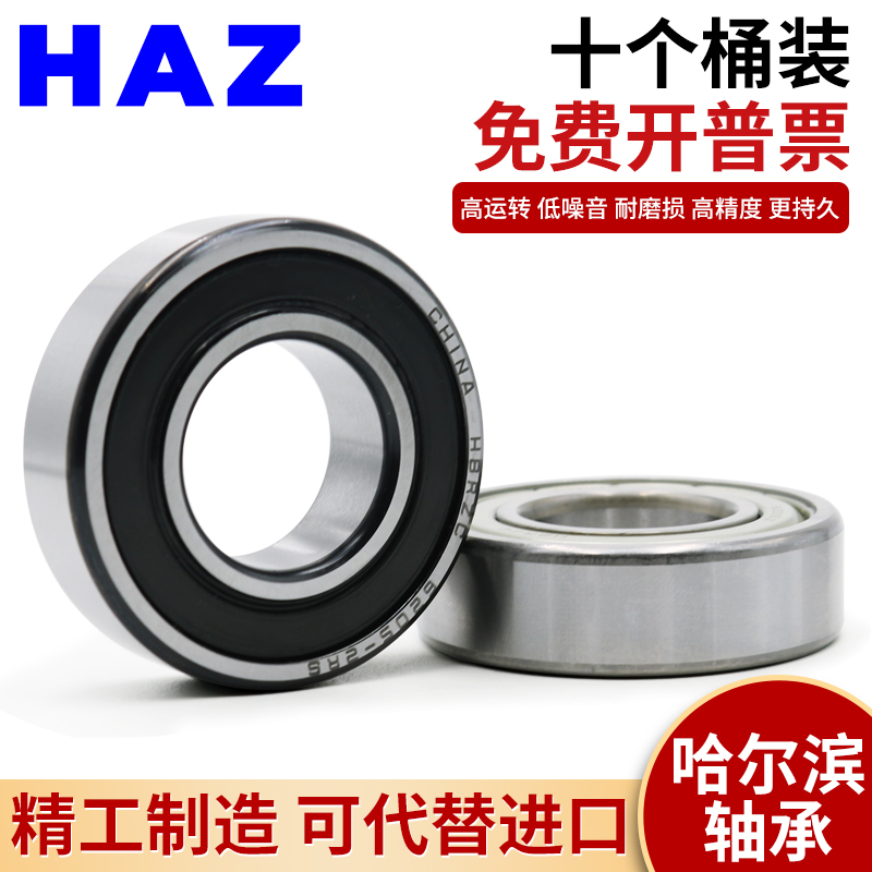轴承大全608 6000 6200 6001 6201 6202 6203 6204 6205Z 6206RS