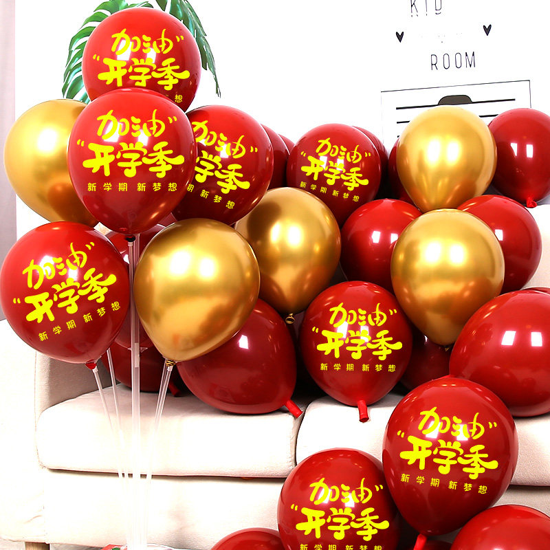 开学印字气球加厚学校幼儿园装饰开学典礼活动教室背景墙场景布置,节庆用品/礼品,气球,淘宝优惠券,粉丝福利购,淘宝优惠卷