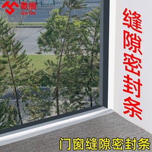 封窗户胶带防风胶门窗密封挡风神器塑钢窗封条窗框缝隙漏风密封条