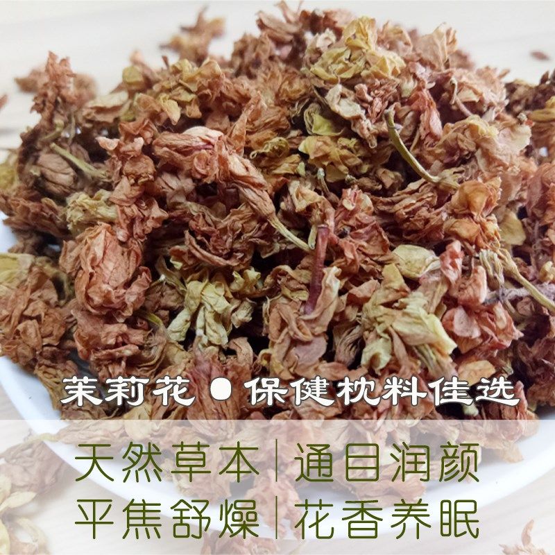 天然茉莉花枕头料红茉莉健康枕芯花草枕茉莉花干填充料,床上用品,枕头/枕芯,淘宝优惠券,粉丝福利购,淘宝优惠卷