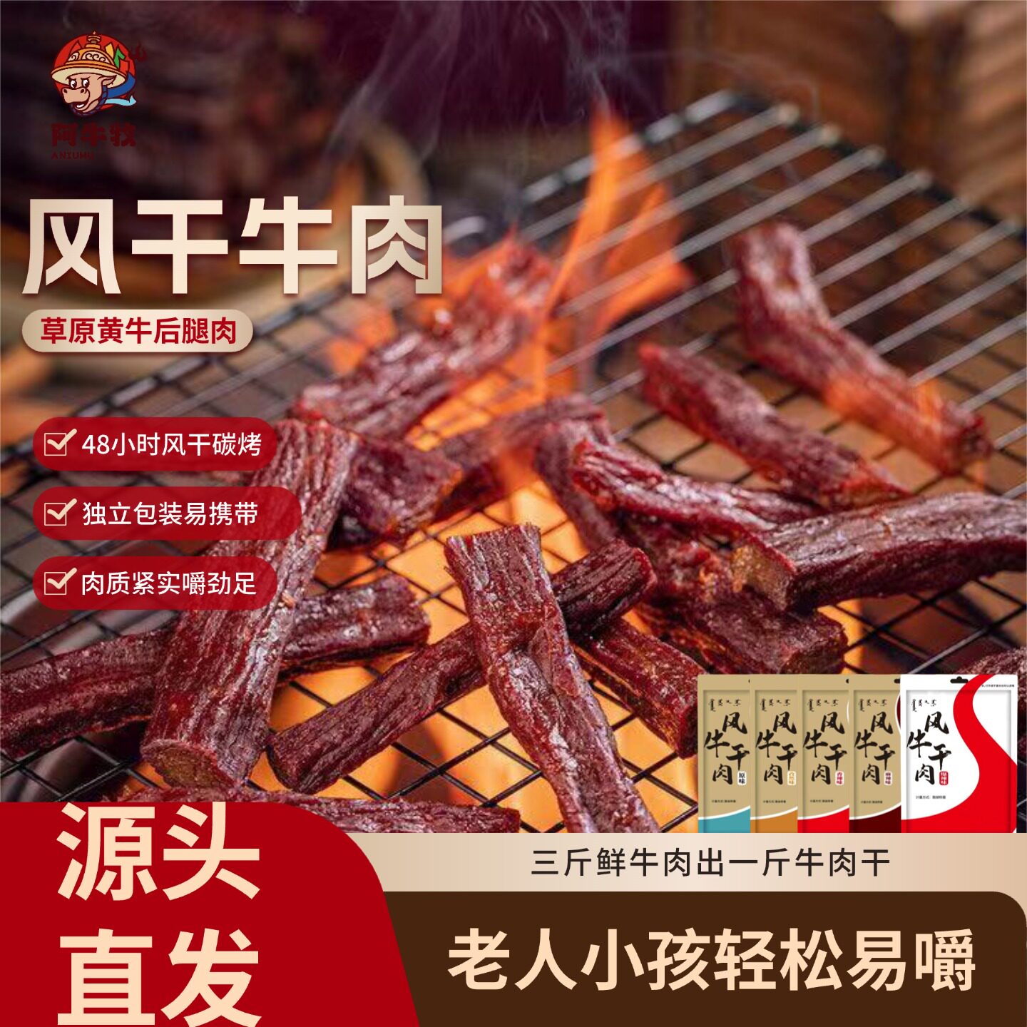 可口道草原风干牛肉独立包装阿牛牧内蒙手撕牛肉干休闲即食零食