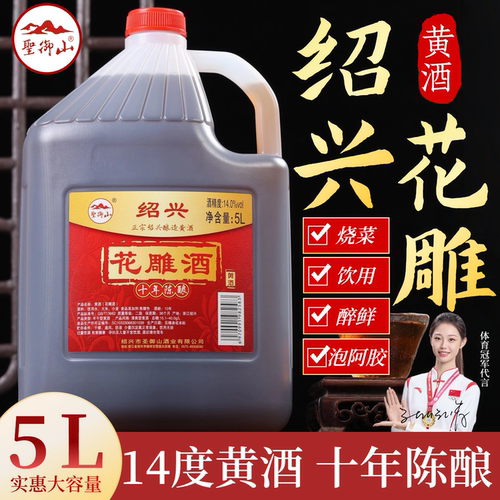 圣御山绍兴花雕酒十年陈酿5L装