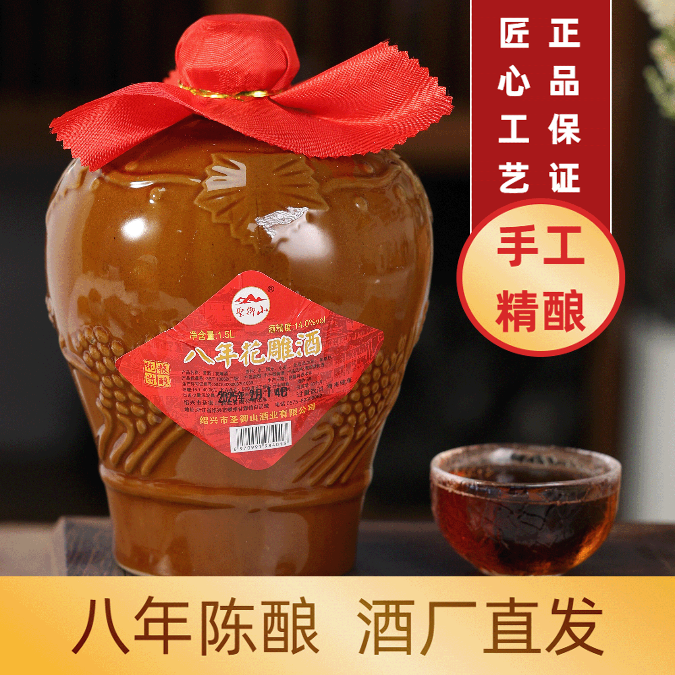 正宗绍兴花雕酒黄酒官方旗舰店正品14度粮食酿造自饮八年坛装1.5l