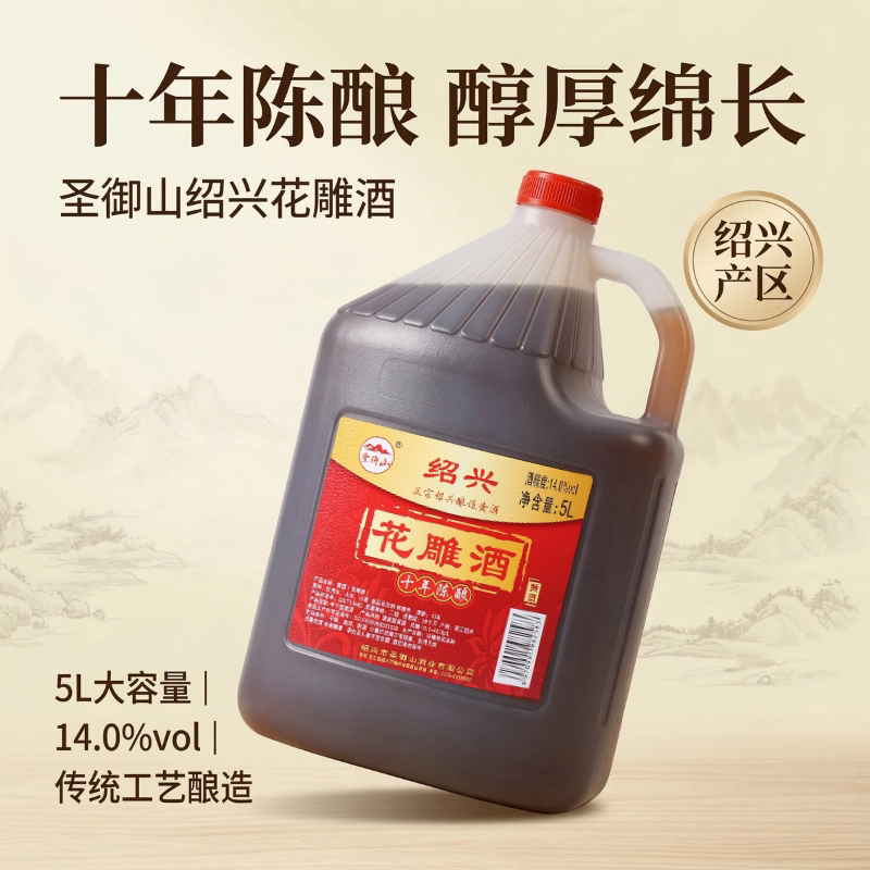 绍兴花雕酒十年陈酿正宗官方旗舰店黄酒5L大桶装14度商用餐饮家用
