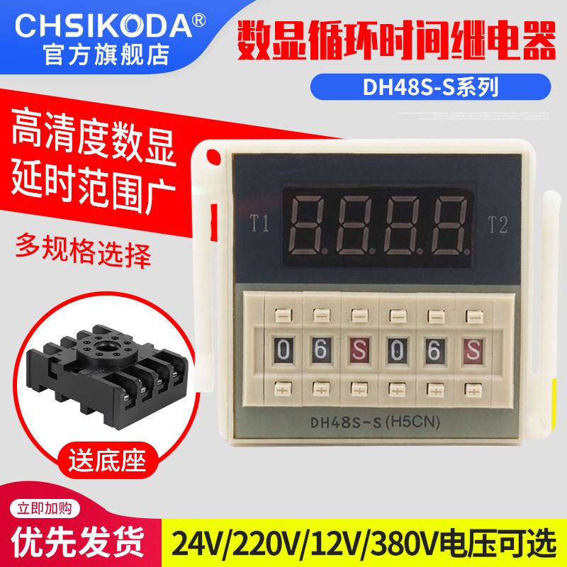 数显循环时间继电器DH48S-S 220v交流通电 断电延时继电器24v 12v