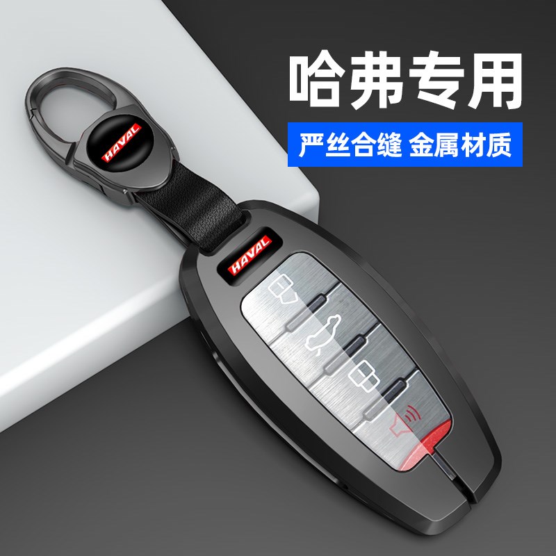 适用哈弗h6钥匙套三代f7x哈佛m6长城炮h2s大狗f5赤兔包h9扣金属壳