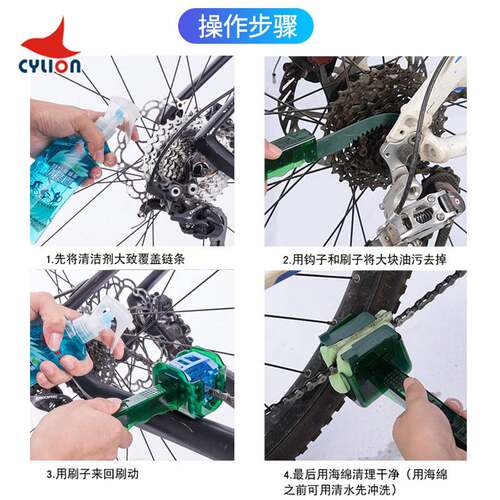 赛领CYLION 自行车链条清洁剂 折叠山地公路车链条清洁清洗剂链条