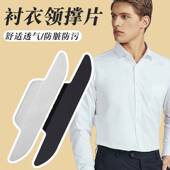 领角插片衫 男士 衣领贴衬衣领撑衬衫 衬口衣服领撑防脏立领固定神器
