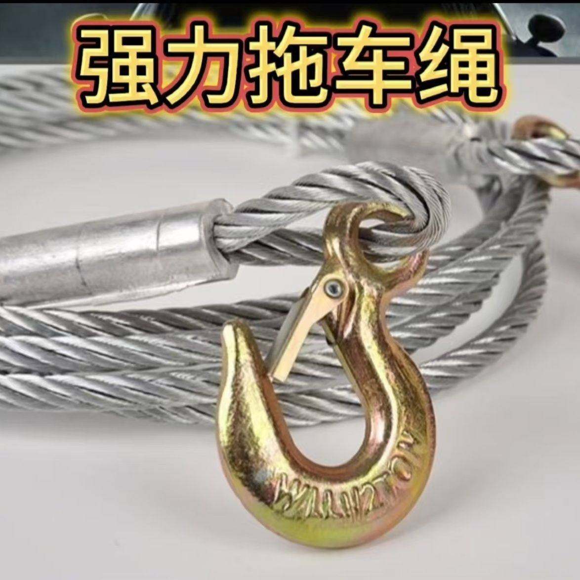 拖车绳车用钢丝绳越野小轿车强力救援牵引绳拖车带拉车加粗,基础建材,钢丝绳,淘宝优惠券,粉丝福利购,淘宝优惠卷