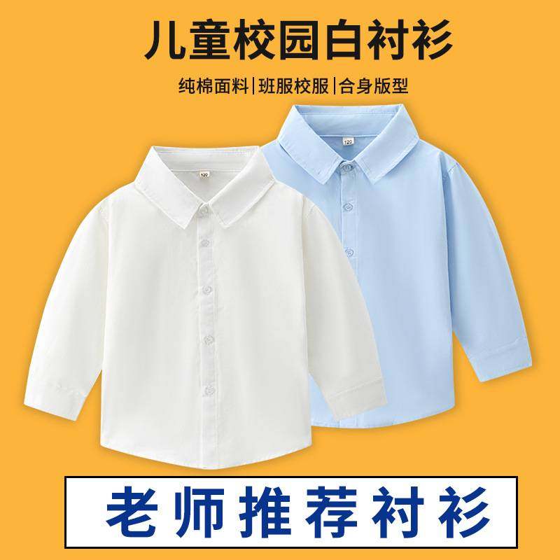 儿童白衬衫男童表演出服长袖纯棉春秋小学生校服中大女童白色衬衣,童装/婴儿装/亲子装,衬衫,淘宝优惠券,粉丝福利购,淘宝优惠卷