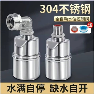 不锈钢浮球阀食品级304全自动水位控制阀水满自停止水阀螺纹圆头