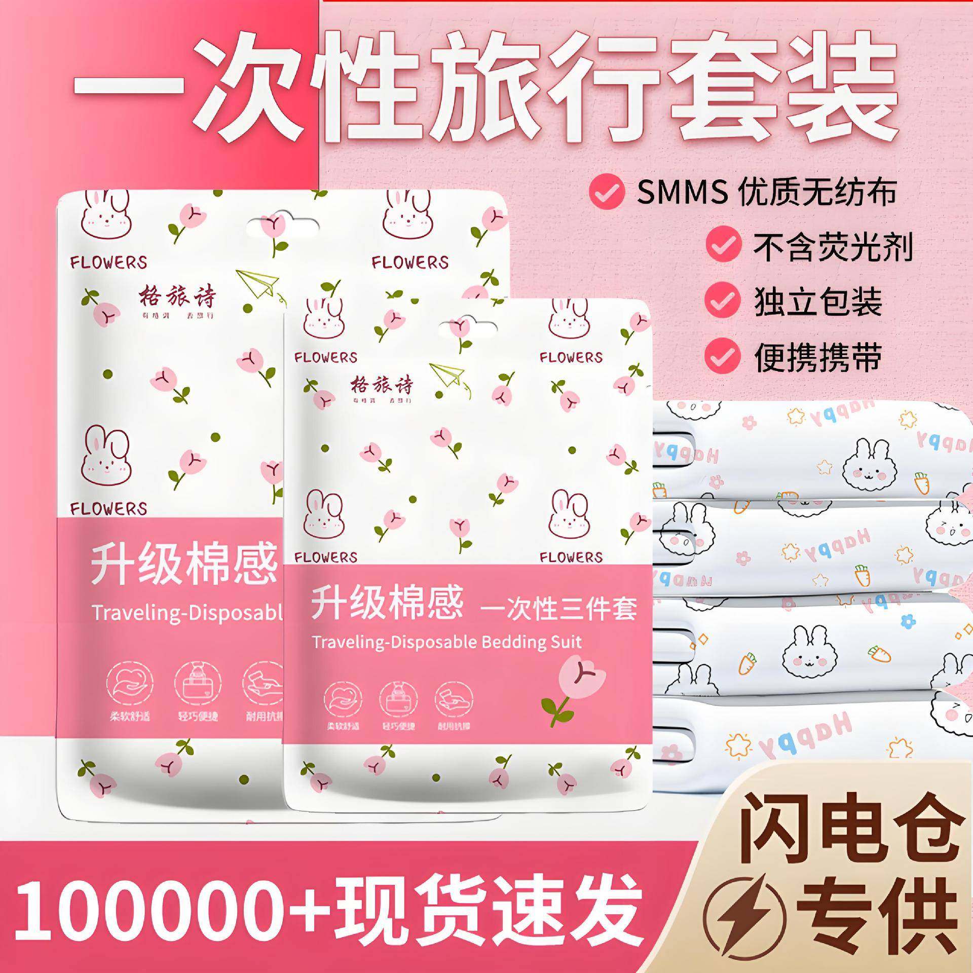 一次性床单四件套印花被套枕套酒店出差男女双人床上用品家纺旅行,户外/登山/野营/旅行用品,一次性床单被套,淘宝优惠券,粉丝福利购,淘宝优惠卷