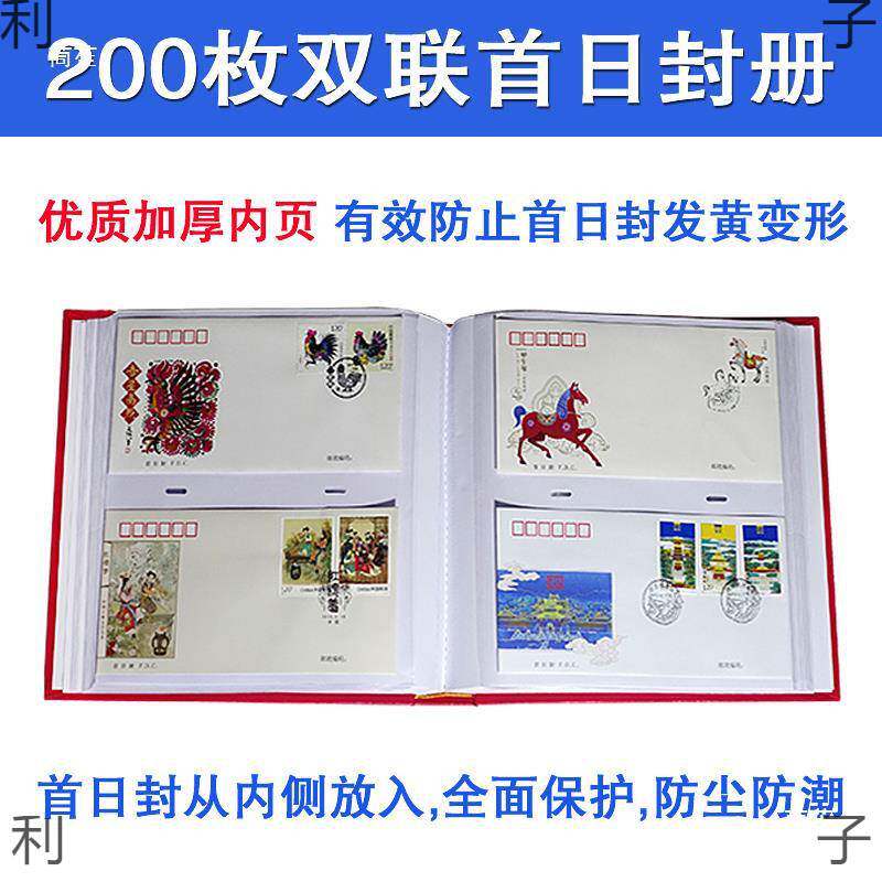 200枚装加大加厚双联纪念封 首日封收藏册封片定位集邮册邮票空册