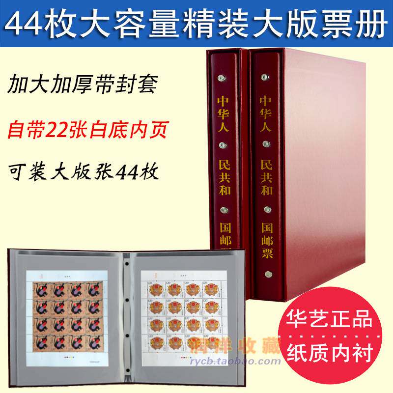 华艺精装大版张册集邮册空册小版票收藏册大版票保护册小版邮票册