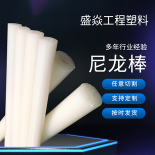 尼龙棒塑料条塑料棒实心圆柱耐磨白色黑色蓝色圆形加工尼龙柱销