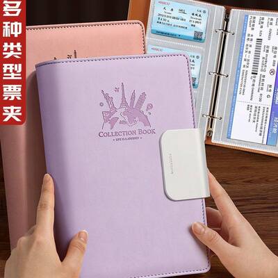 票据收集册高铁票火车票飞机票票夹本电影票演唱会门票册票根
