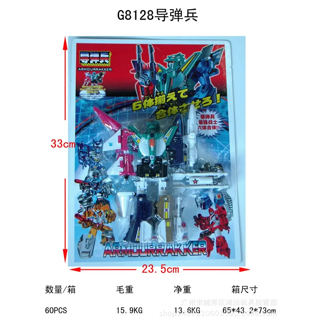 大合体导弹兵变形5玩具机甲汽车机器人金刚模型g1版儿塑料/塑胶