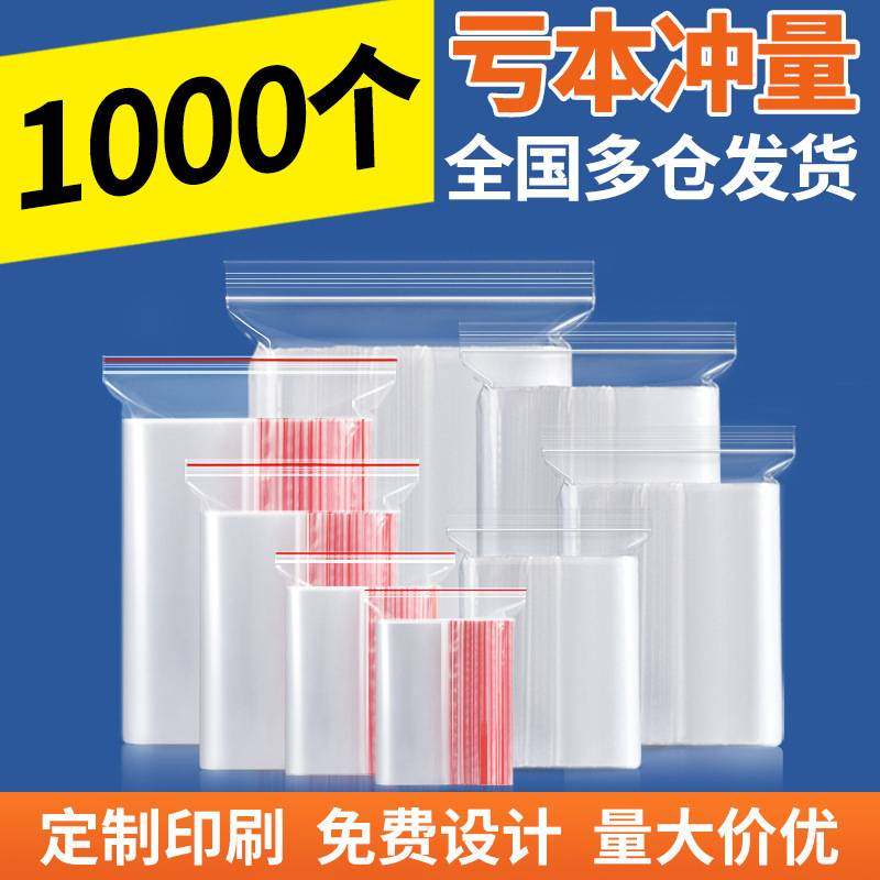 pe自封袋塑料包装袋透明加厚食品密封袋打孔印logo封口袋饰品袋子,包装,塑料自封袋,淘宝优惠券,粉丝福利购,淘宝优惠卷