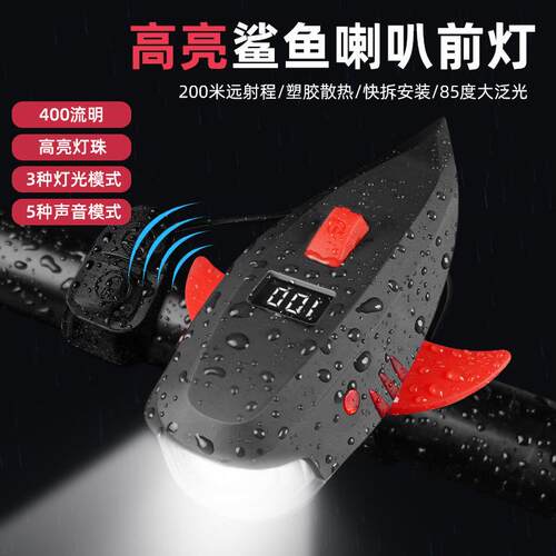 自行车灯前灯夜骑车灯山地车骑行装备配件儿童鲨鱼超响铃铛喇叭