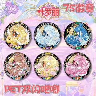 叶罗丽周边辰星之梦吧唧徽章白莹光王默谷子胸针礼物公主自制