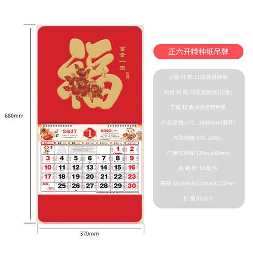 2027羊年正六开特种纸吊牌福字挂历定 制浮雕烫金吊牌日历印logo