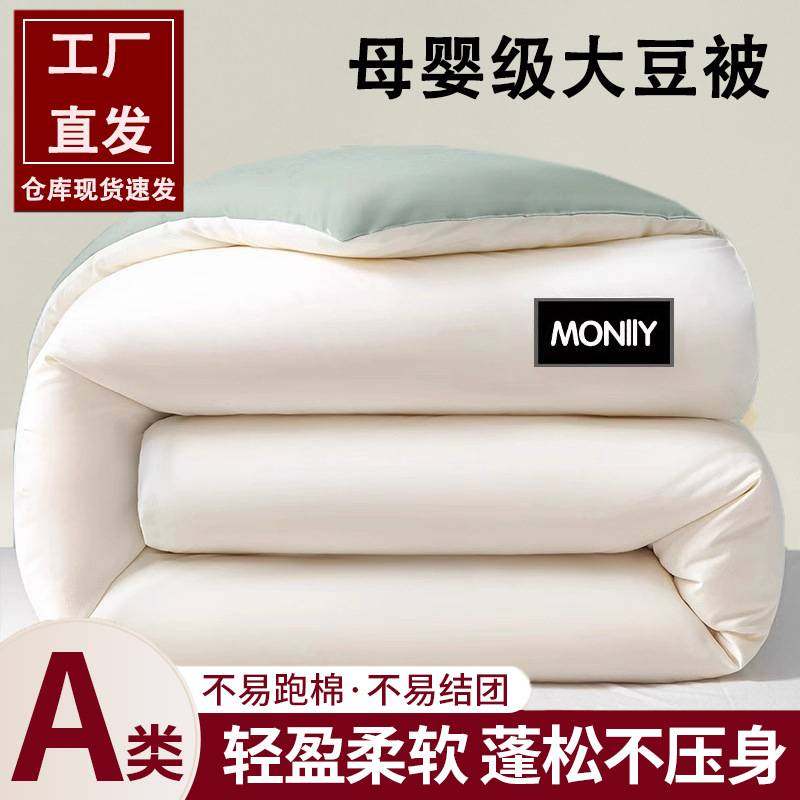 大豆纤维被子冬被棉被芯加厚保暖春秋款太空调被单人被褥四季可用,居家布艺,抱枕被,淘宝优惠券,粉丝福利购,淘宝优惠卷