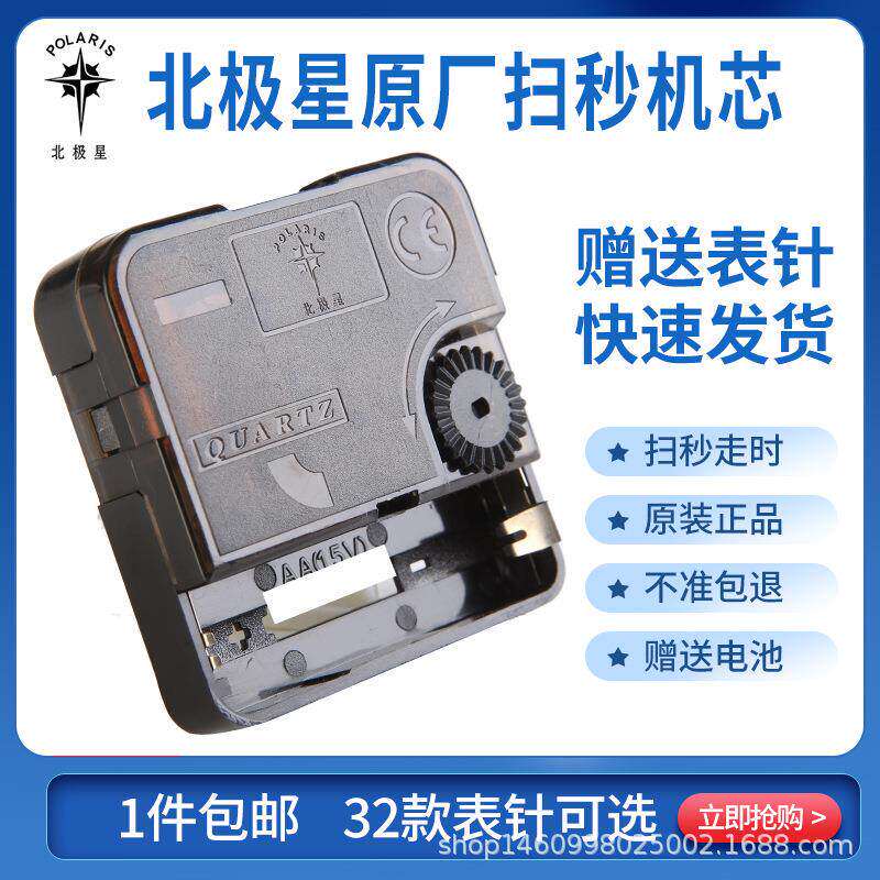原装太静音扫秒机芯电子钟表石英钟芯十字绣挂钟表芯配件