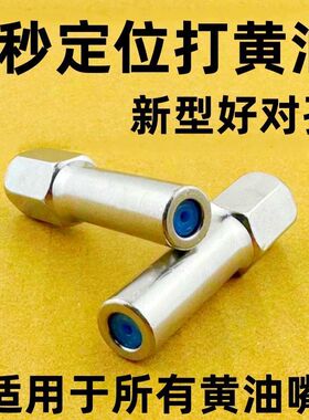 新款好对孔黄油枪头打黄油嘴子注油嘴尖头平头挖机手动气动进口