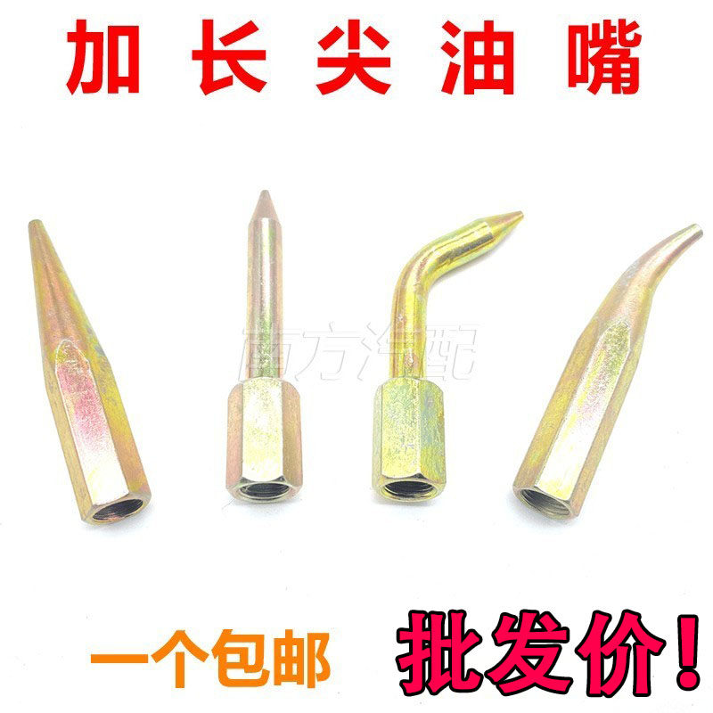 加长黄油枪嘴弯头尖油枪头图片